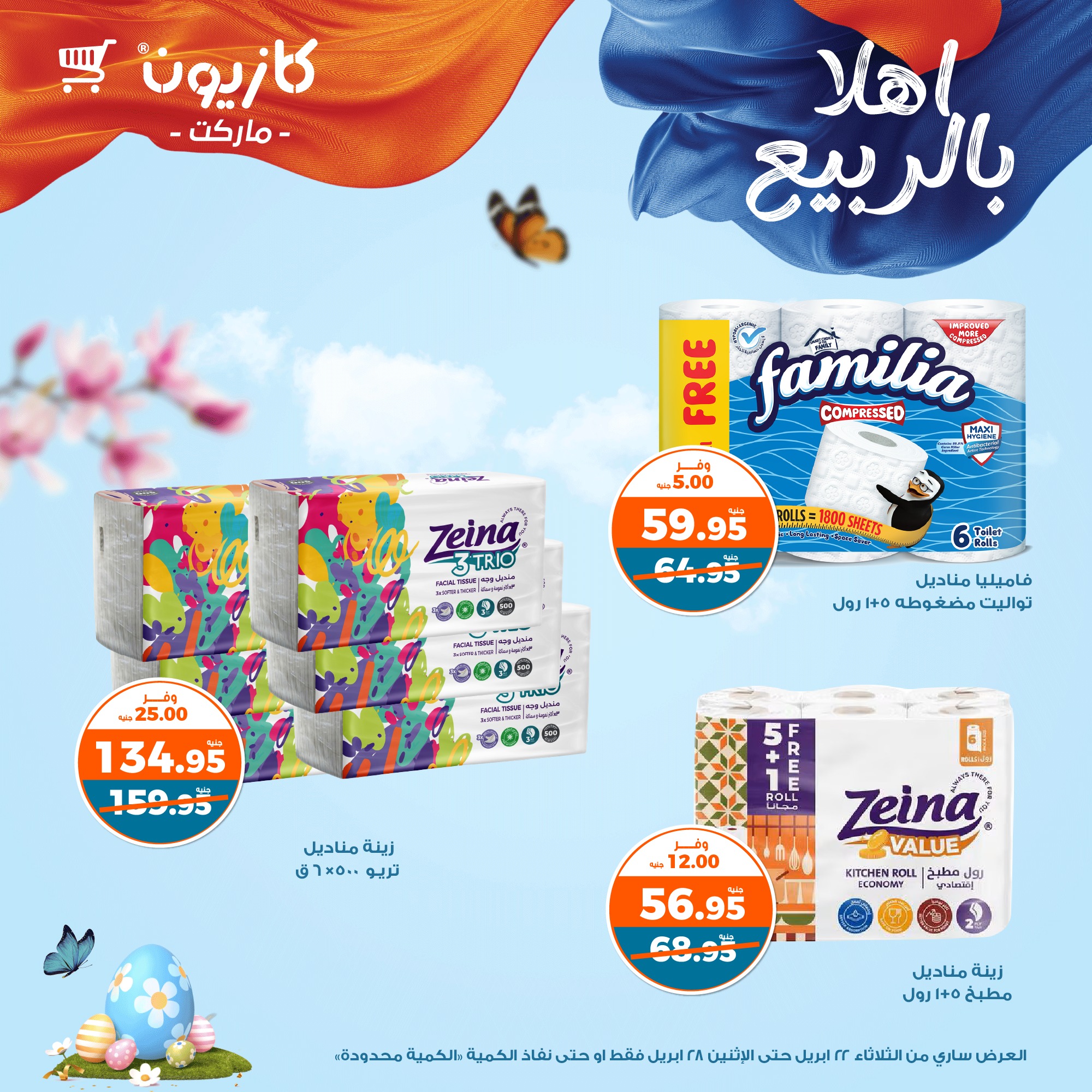 kazyon offers from 22apr to 28apr 2025 عروض كازيون من 22 إبريل حتى 28 إبريل 2025 صفحة رقم 33